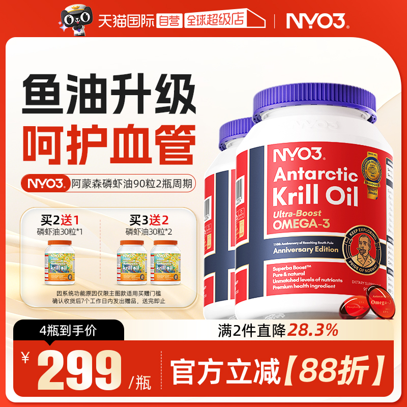 NYO3磷虾油90粒挪威进口100%纯油