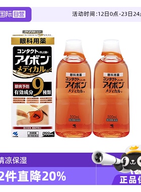 【自营】日本小林制药黑9洗眼液500ml正品进口润眼水清凉眼睛*2