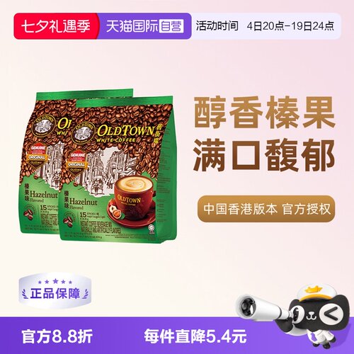 旧街场速溶白咖啡榛果味