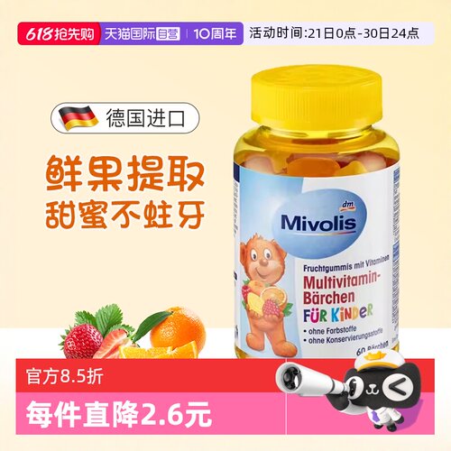 【自营】dm德国Mivolis小熊软糖