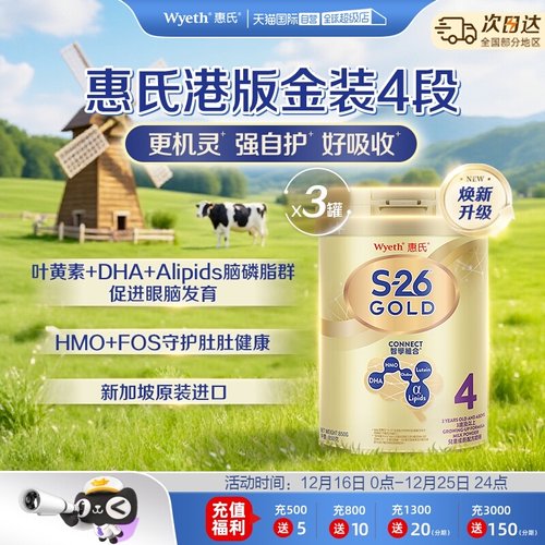 【自营】惠氏港版金装4段850g*3