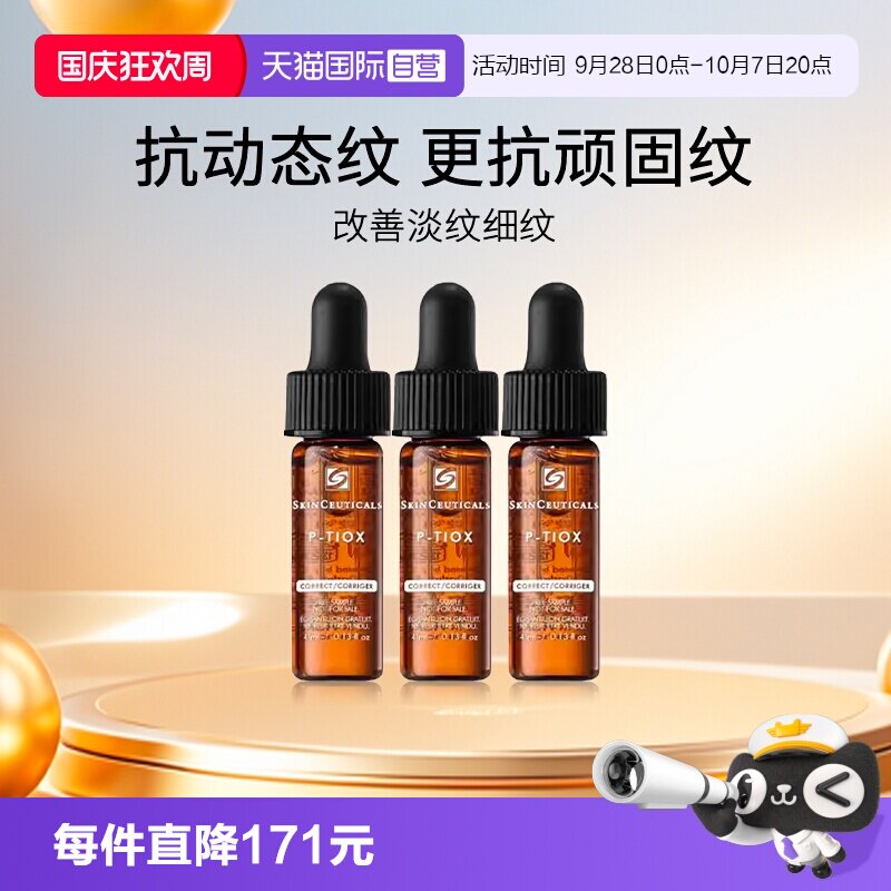 修丽可多肽抗皱精华小样