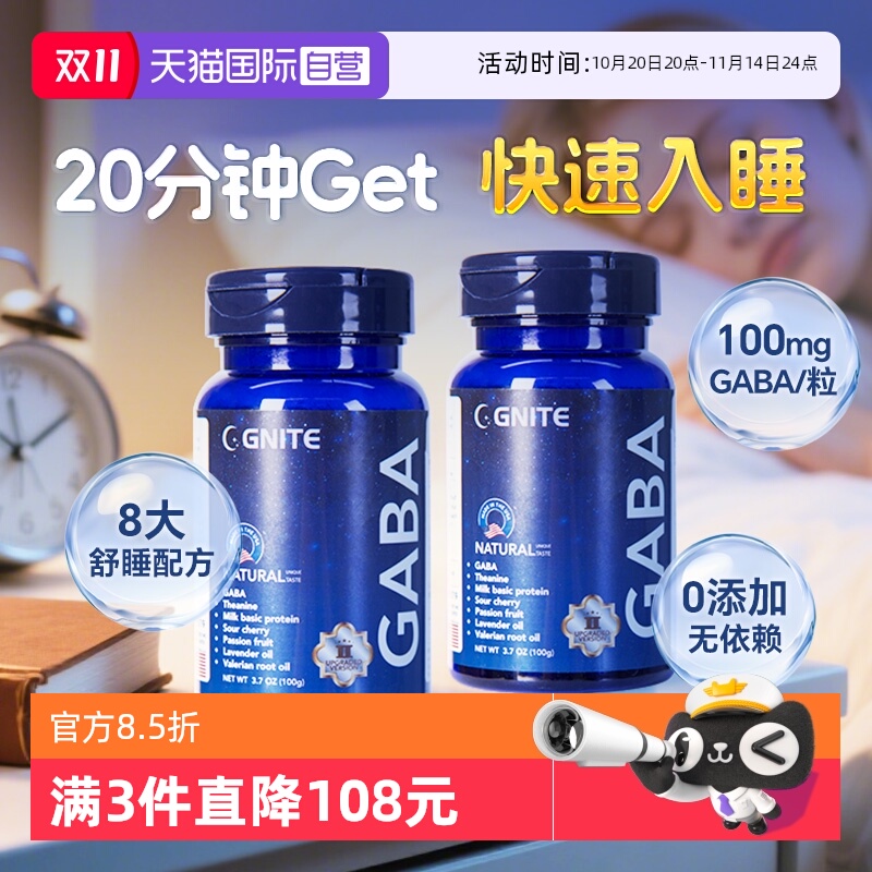 GITEgaba睡眠软糖金标升级