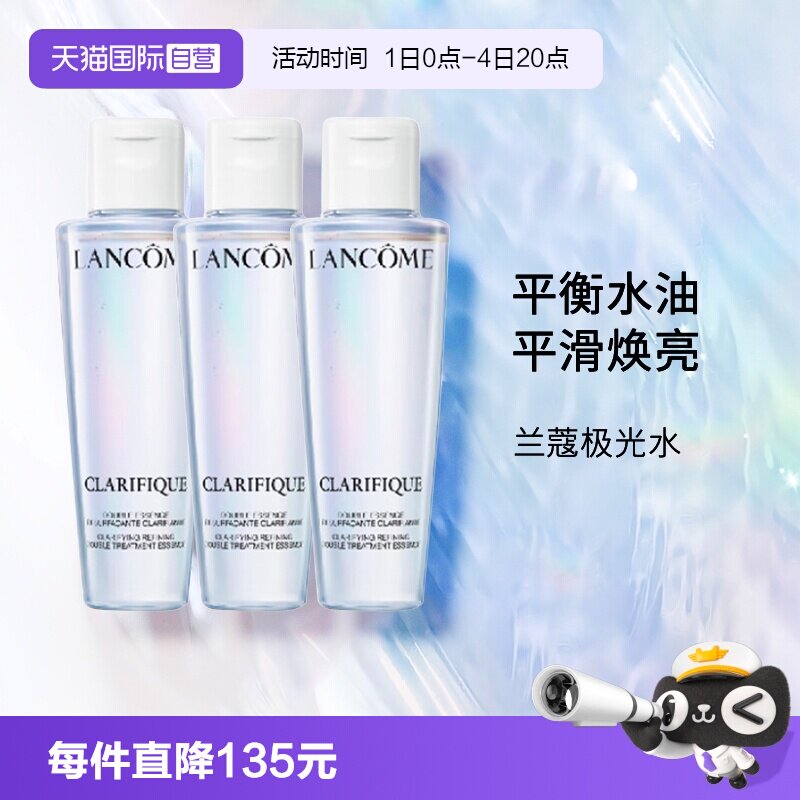 兰蔻极光水50ml*3中样旅行装