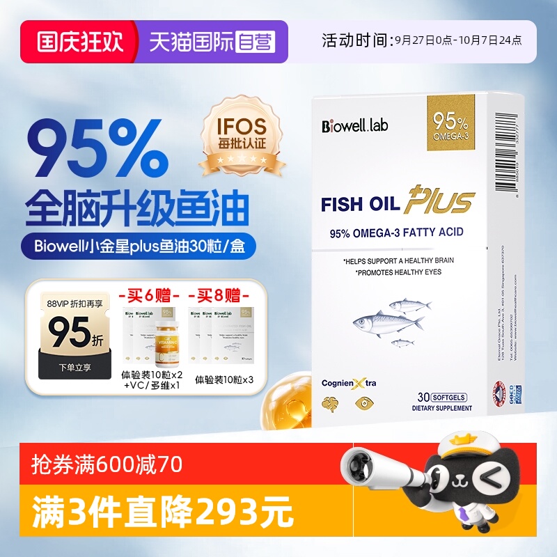 【自营】Biowell小金星plus鱼油恩斯曼dha脑记忆学生青少年备考