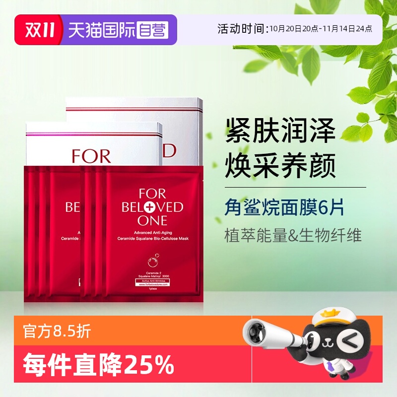 【自营】宠爱之名神经酰胺角鲨烷生物纤维面膜6片抗皱淡细纹保湿