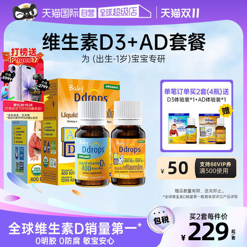 Ddrops滴卓思维生素D+维生素AD