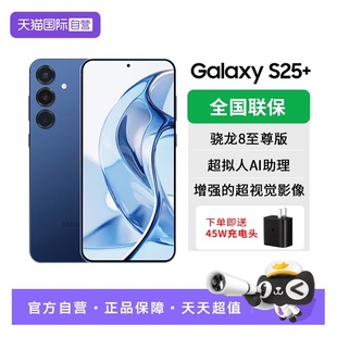 【自营】三星Samsung Galaxy S25+ 拍照游戏智能手机 超拟人Ai助理 增强的视觉影像 骁龙8至尊版
