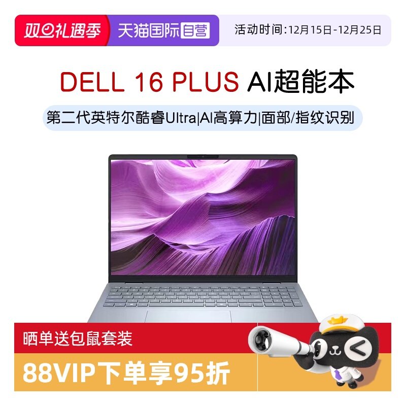 【自营】DELL/戴尔 16 Plus 16英寸第二代英特尔酷睿