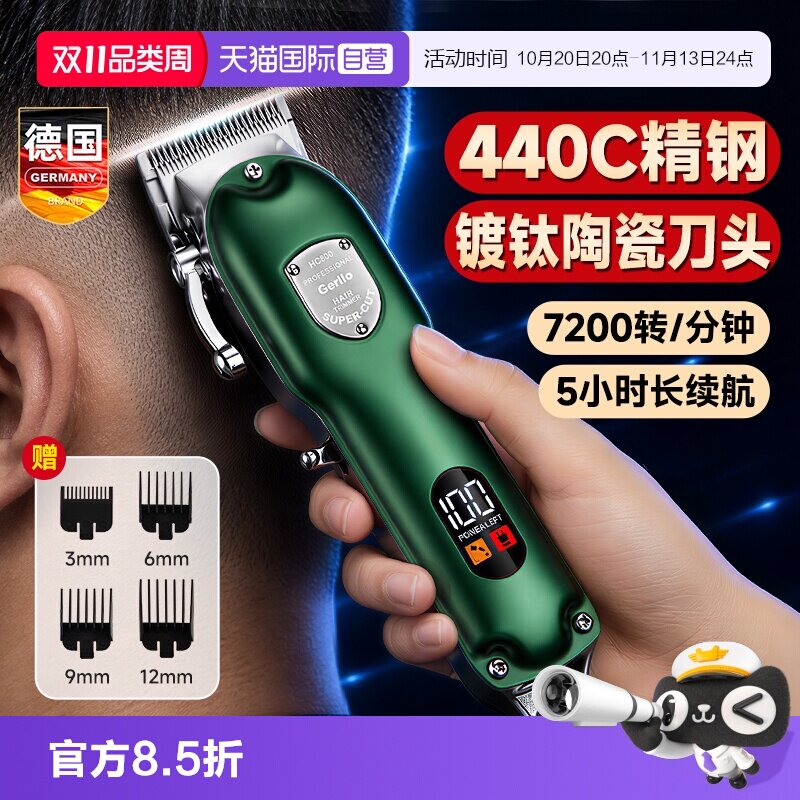 【自营】Gerllo理发器电推剪专业发廊家用推子神器自己剪发剃头刀