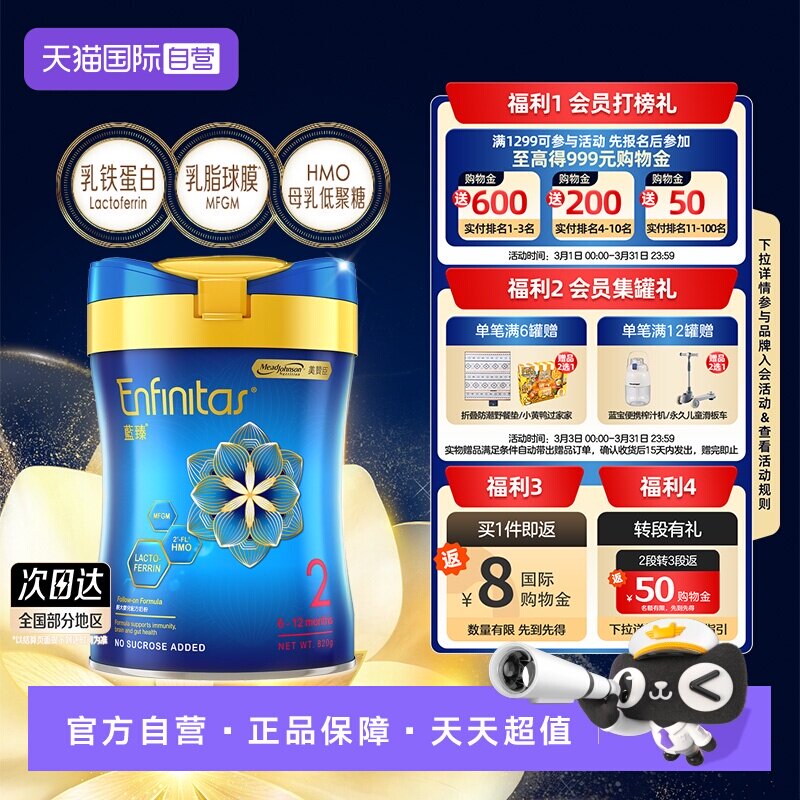 【自营】美赞臣港版蓝臻婴幼儿奶粉2段820g*1罐荷兰0蔗糖罐装