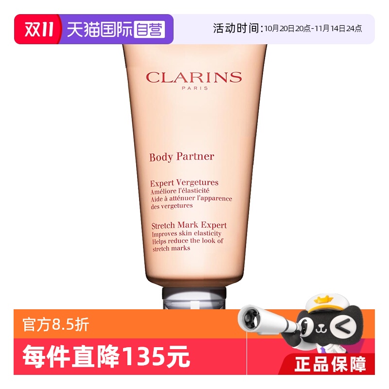 【自营】CLARINS娇韵诗抚纹精华身体乳 175ml