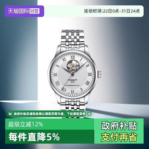 天梭力洛克系列镂空机械男表