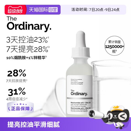 TheOrdinary10%烟酰胺+1%锌精华