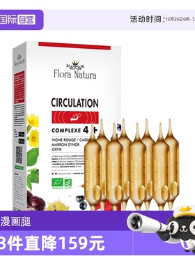 【自营】Flora Natura腿腿大红针 法国进口 体重管理