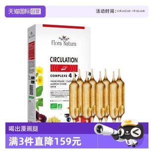 法国进口 Natura腿腿大红针 Flora 体重管理 自营