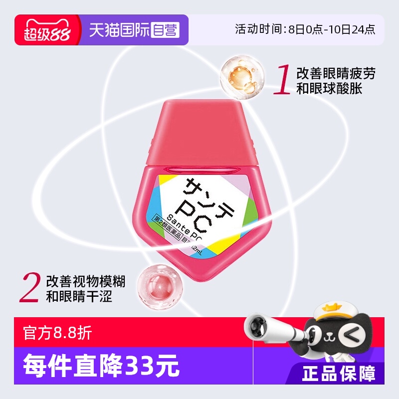 【自营】日本Santen参天PC电脑手机蓝光护眼液眼药水滴眼液12ml*3