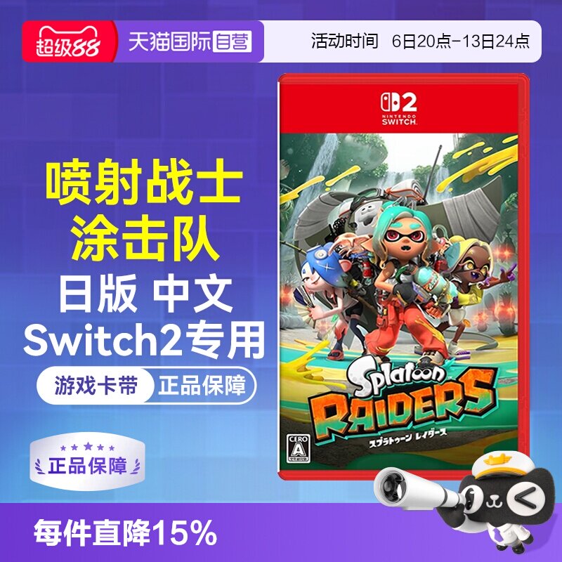 Switch2游戏卡带喷射战士涂击队图片