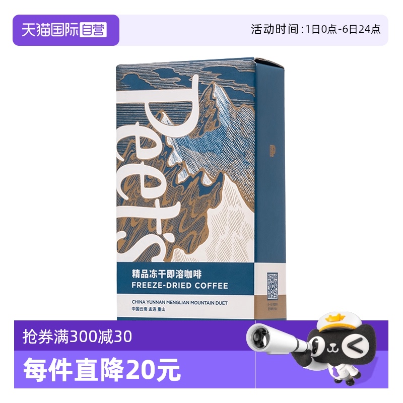 【自营】Peets皮爷冻干咖啡粉罐黑咖云南孟连重山冻干粉【临期】