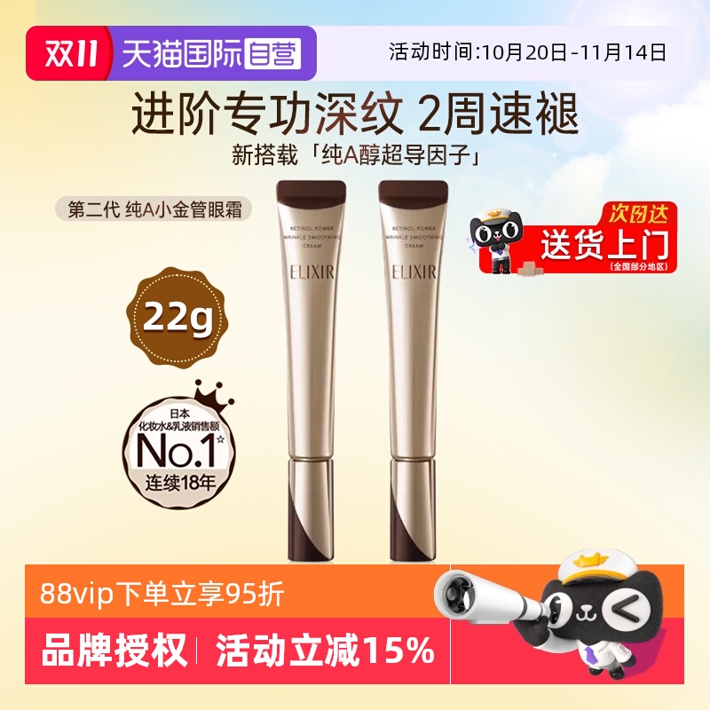 【官方自营】怡丽丝尔眼霜新款