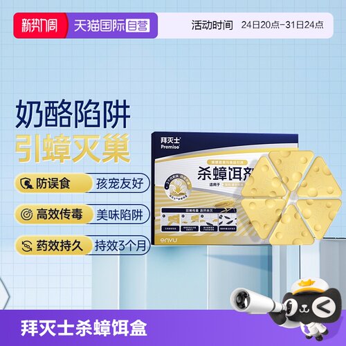 【自营】拜灭士蟑螂药杀蟑饵盒胶饵剂奶酪家用除蟑一窝非无毒全窝