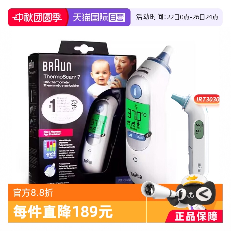德国博朗耳温枪IRT6520IRT6525