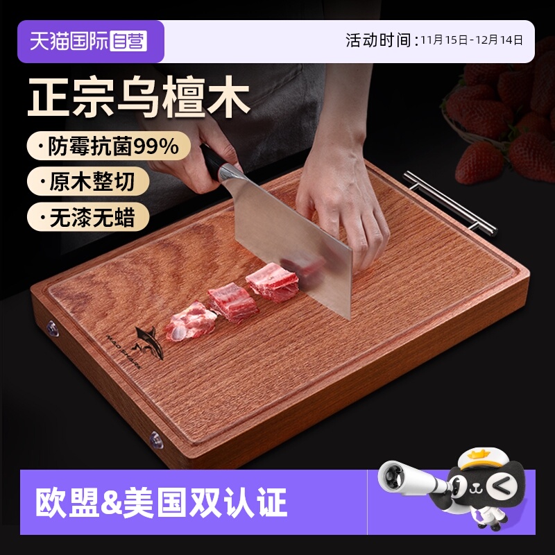 狂鲨德国进口抗菌防霉乌檀木菜板