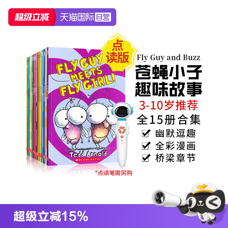 【自营】送音频正版英文进口图书Hi Fly Guy系列绘本苍蝇小子全套15本全彩英语初级章节桥梁书儿童趣味英语读物中小学生阅读点读版
