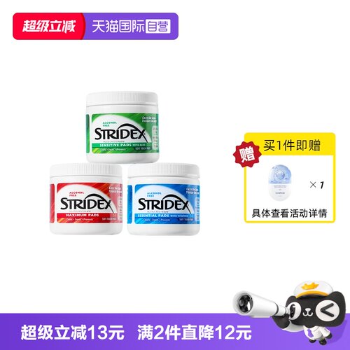 【自营】stridex水杨酸棉片祛痘痘印去闭口黑头清洁酸收缩毛孔刷
