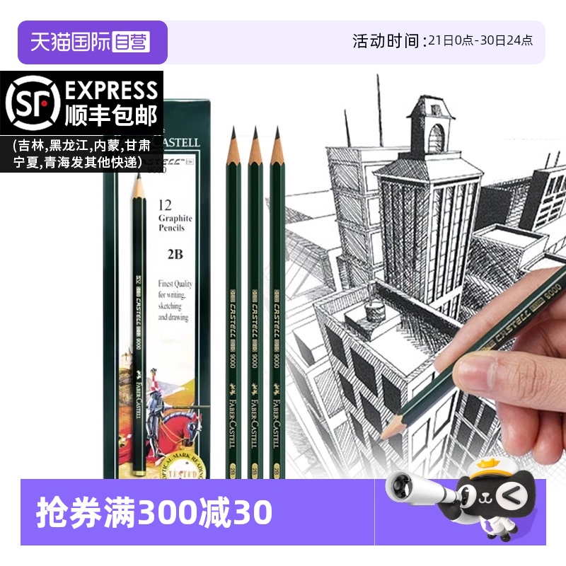 【自营】辉柏嘉德国9000素描铅笔速写美术生专业学生用初学者2h-8b美术联考2比4b6b绘画写生绘图铅笔工具