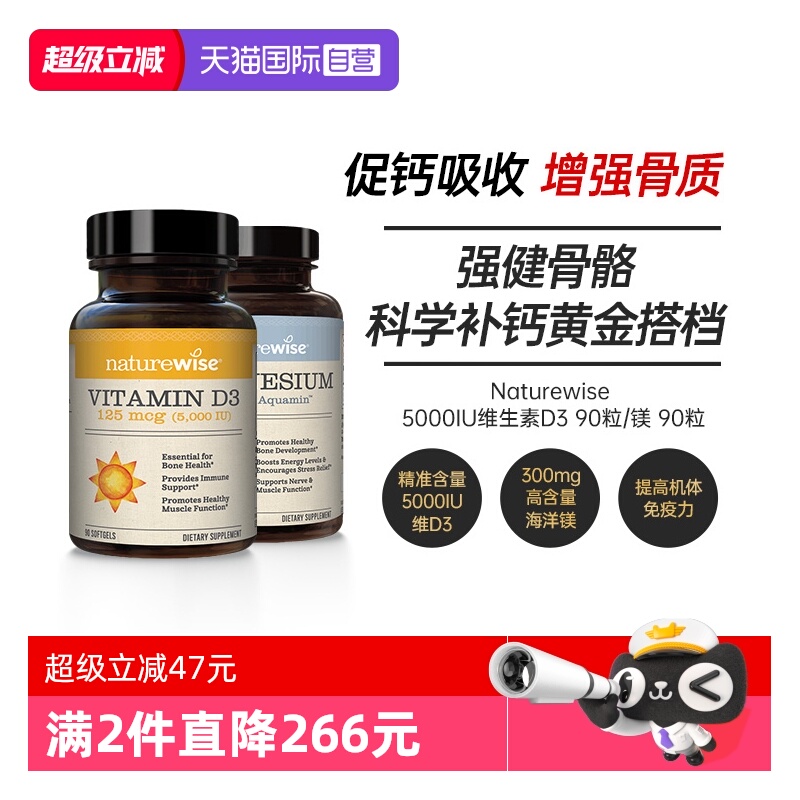 Naturewise5000IU维生素D3