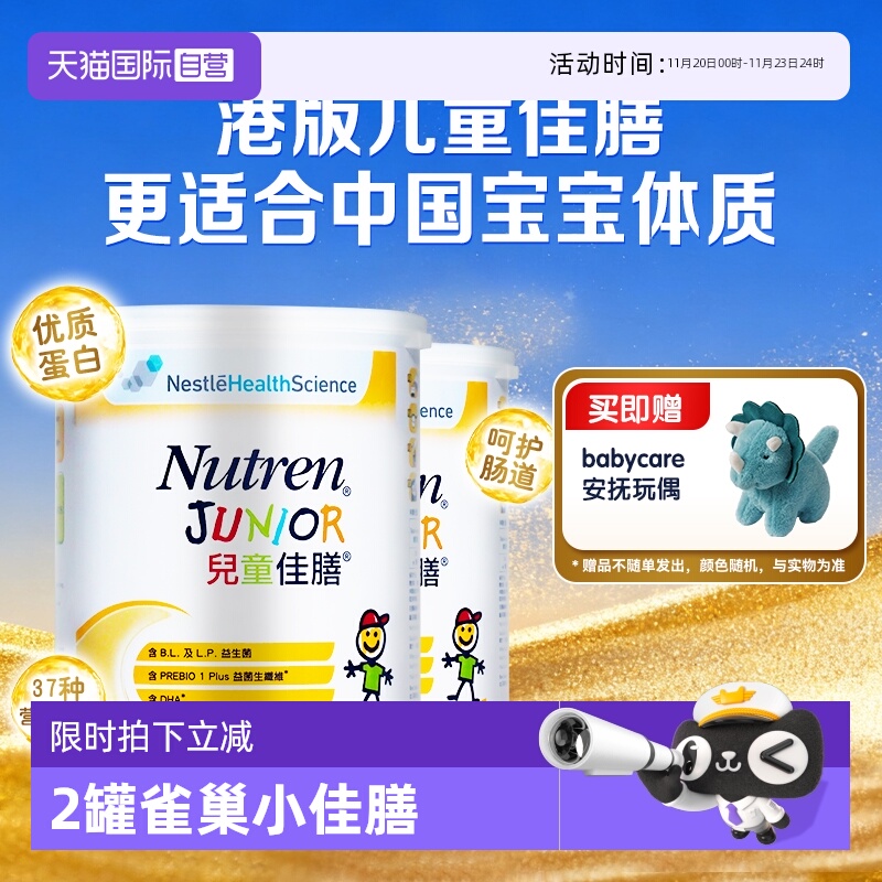 【自营】雀巢小佳膳全营养配方奶粉800g 儿童佳膳港版含DHA 2罐装