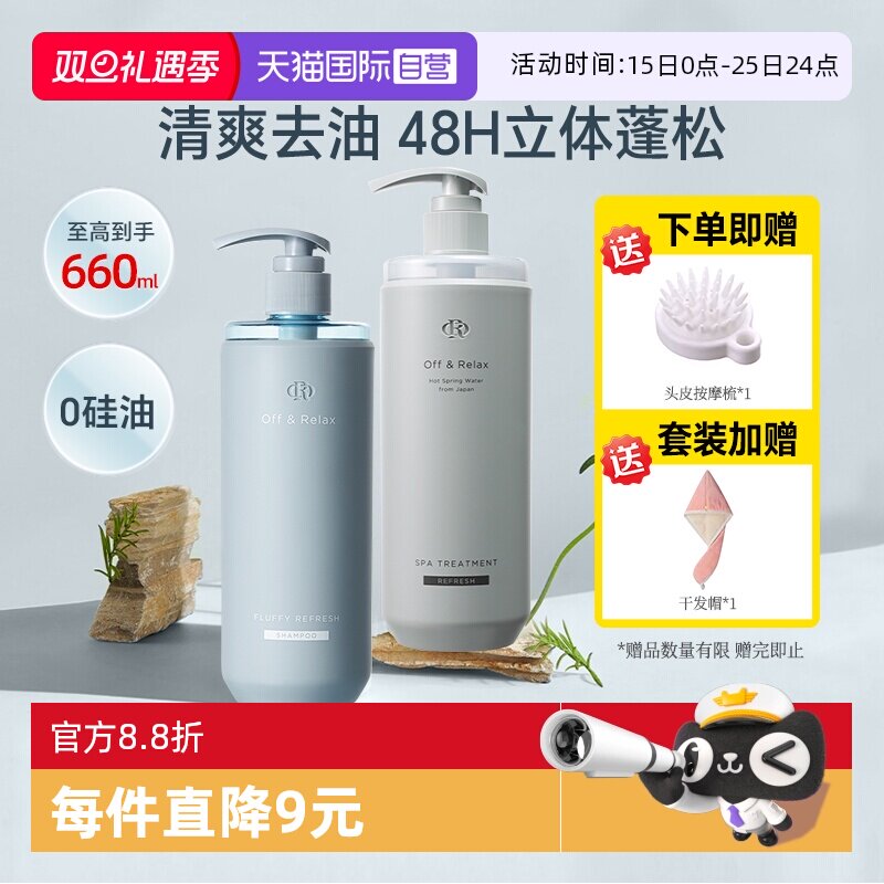 【自营】offrelax温泉净澈清爽or洗发水控油蓬松去屑无硅油男士女