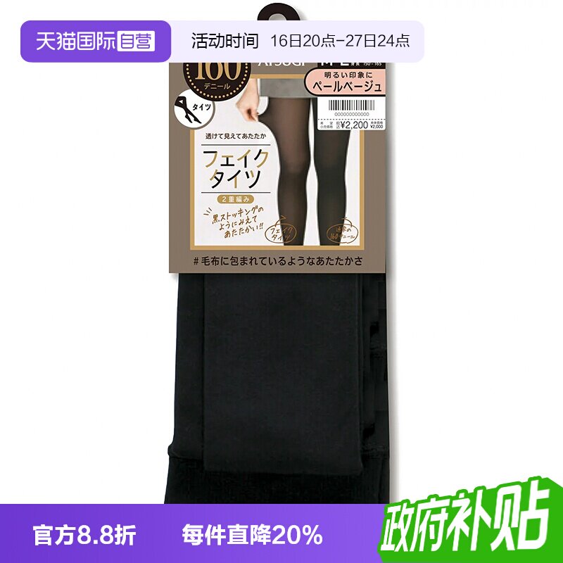 【自营】ATSUGI/厚木日本进口假透肉160D保暖打底裤双层编制氨纶