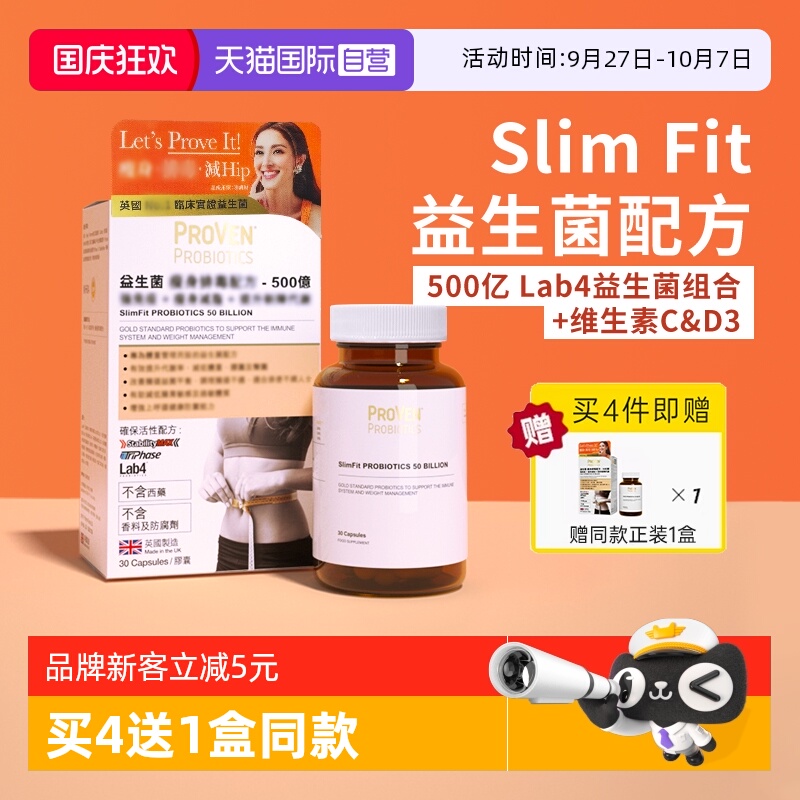ProVen英国女性益生菌