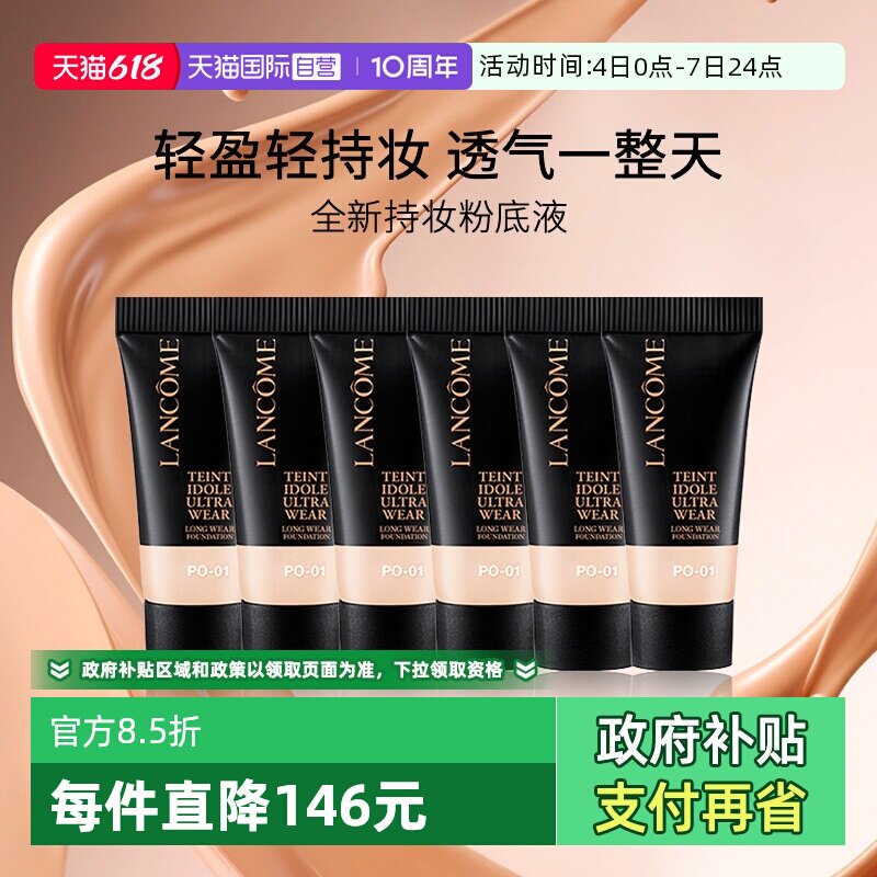 Lancome/兰蔻持妆清透粉底液