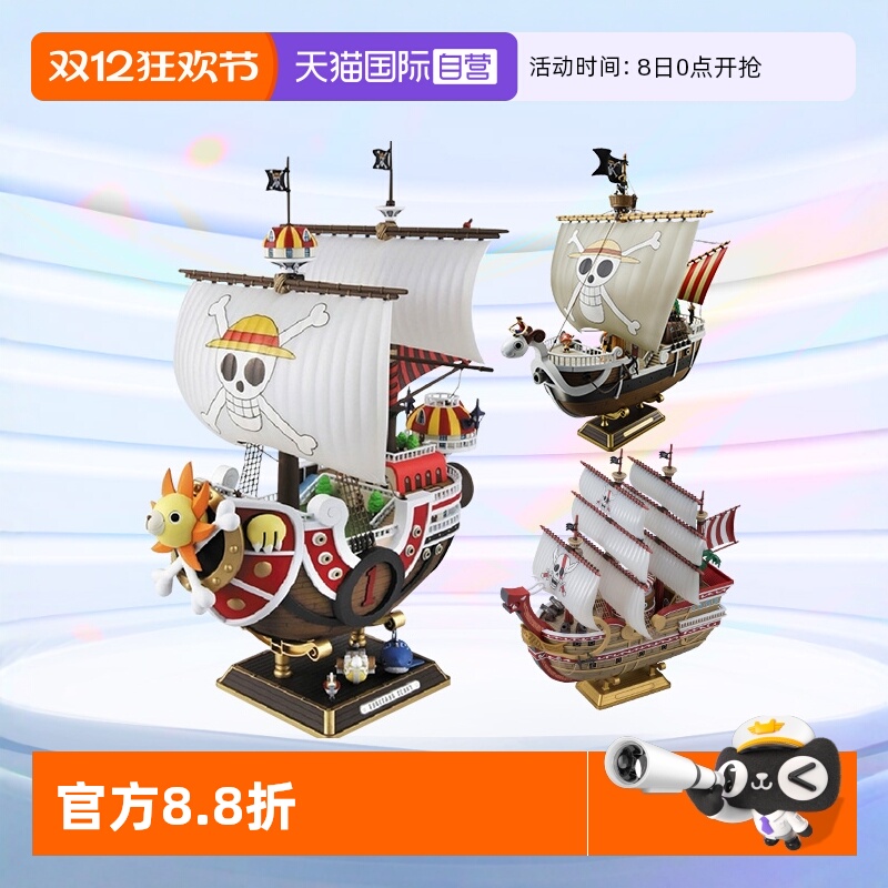 万代拼装模型海贼王大船