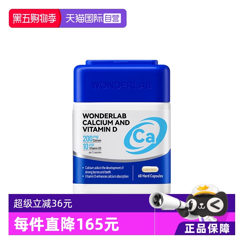 【自营】WonderLab钙片维生素D3胶囊女性中老年补钙6倍好吸收正品