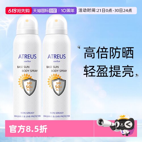 【自营】泰国ATREUS牛奶防晒喷雾全身增白户外防水防紫外线2瓶