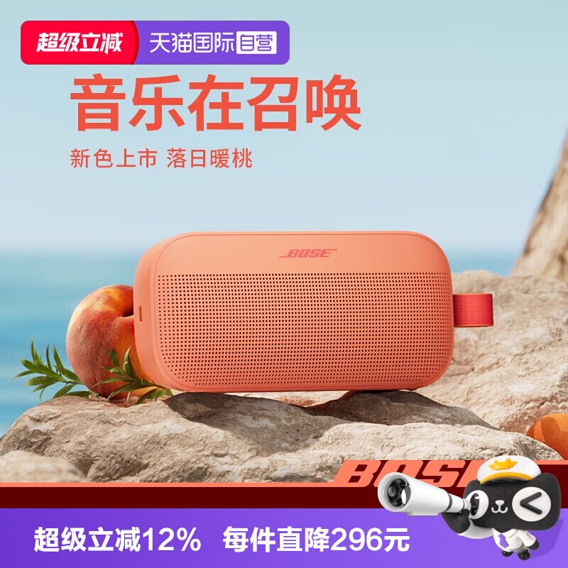 【自营】国行 Bose SoundLink Flex蓝牙扬声器 II户外便捷式音箱