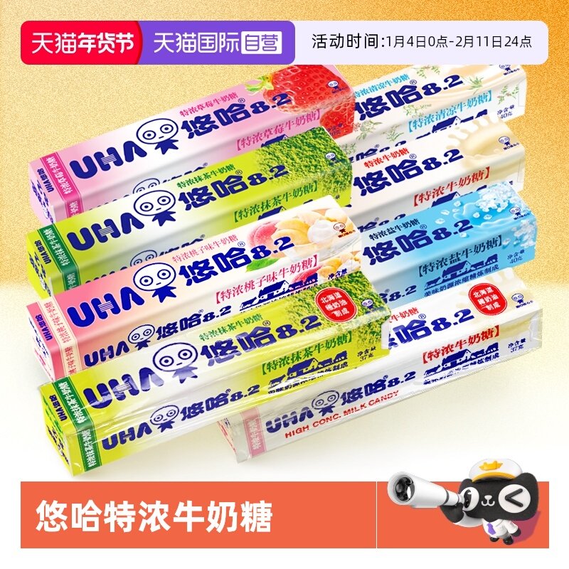 【自营】UHA悠哈特浓牛奶糖6条组合抹茶盐草莓咖啡清凉牛奶糖零食