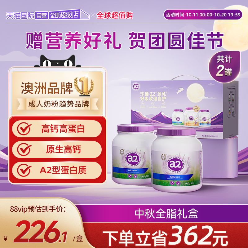 【自营】a2紫吨吨全脂/脱脂高钙高蛋白奶粉中老年中全家秋礼盒