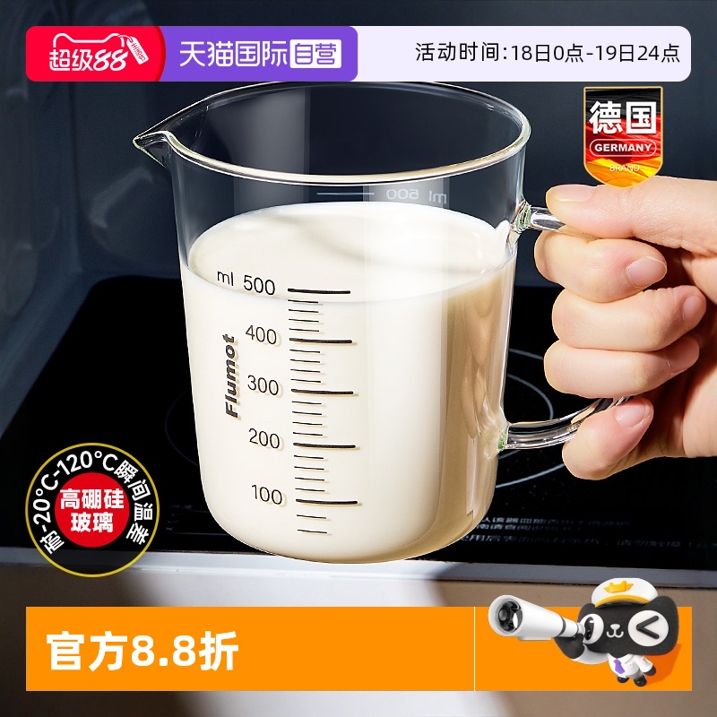 德国玻璃厨房量杯食品级耐高温