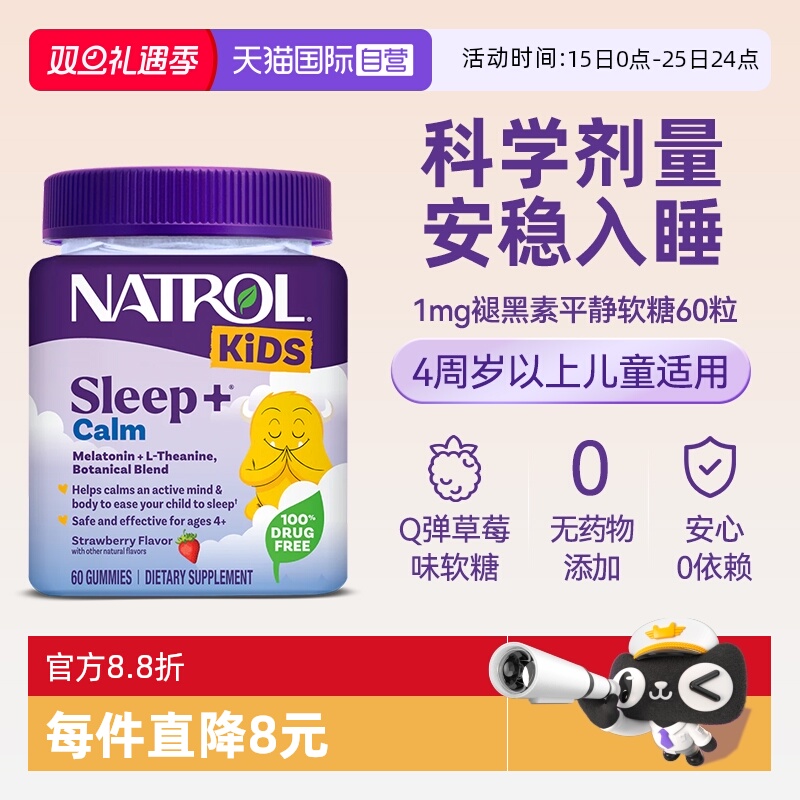 【自营】Natrol儿童睡眠软糖1mg褪黑素平静安睡助眠草莓味60粒