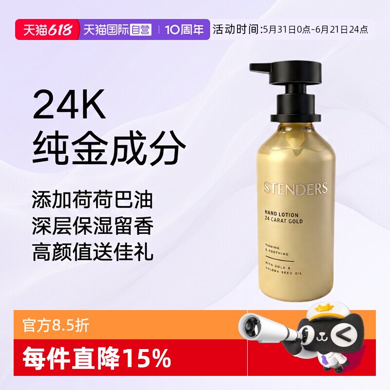 【自营】STENDERS/施丹兰黄金护手乳液保湿滋润持续留香礼物正品