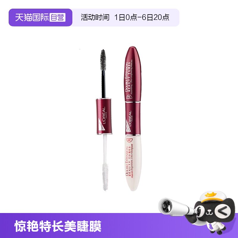 【自营】欧莱雅惊艳特长美睫膜双头睫毛膏纤长浓密自然持久