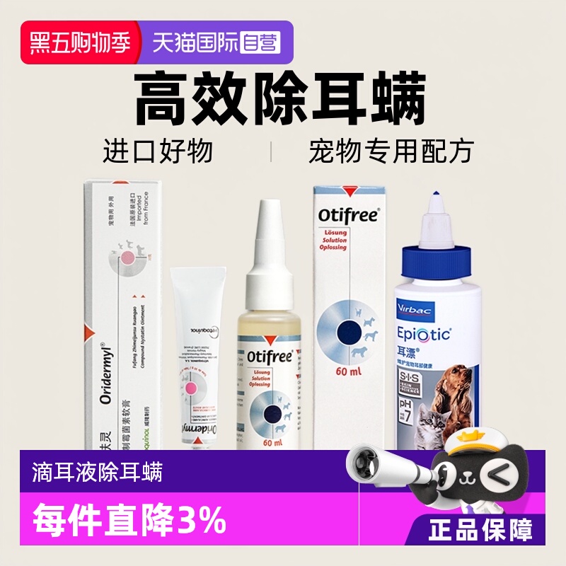 法国威隆耳肤灵洗耳液除耳螨猫狗