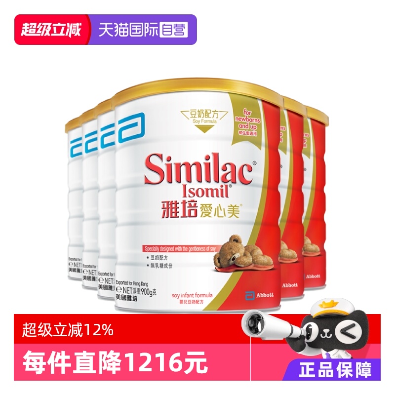 雅培港版爱心美防腹泻无乳糖