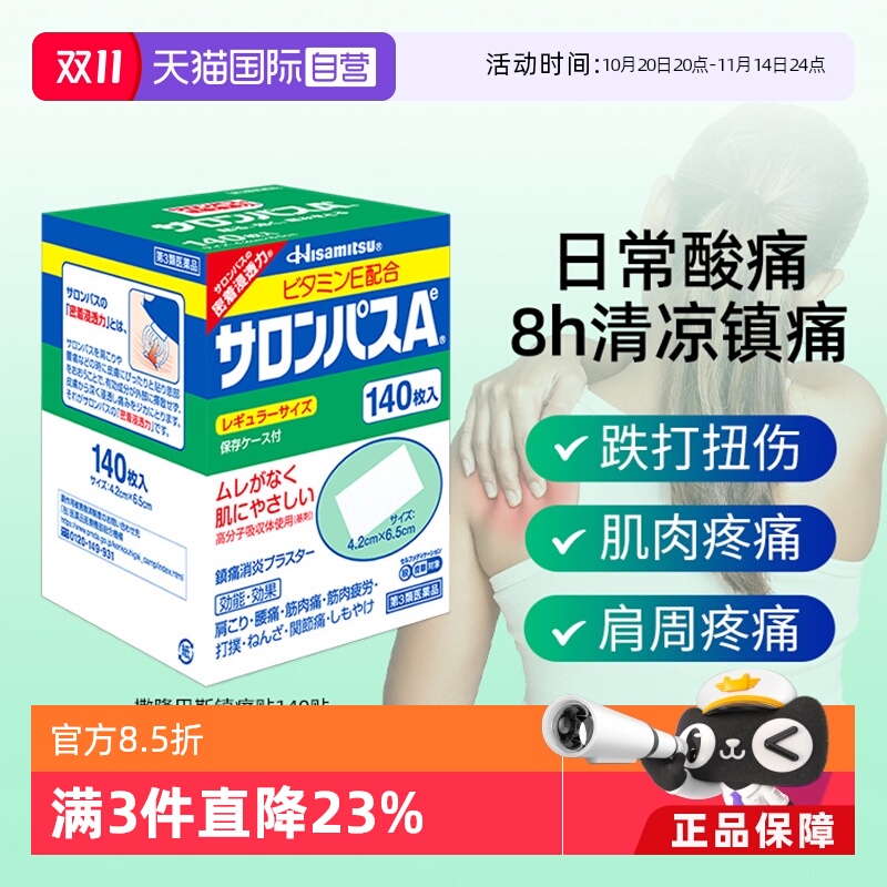 限量送温感久光贴2枚!!