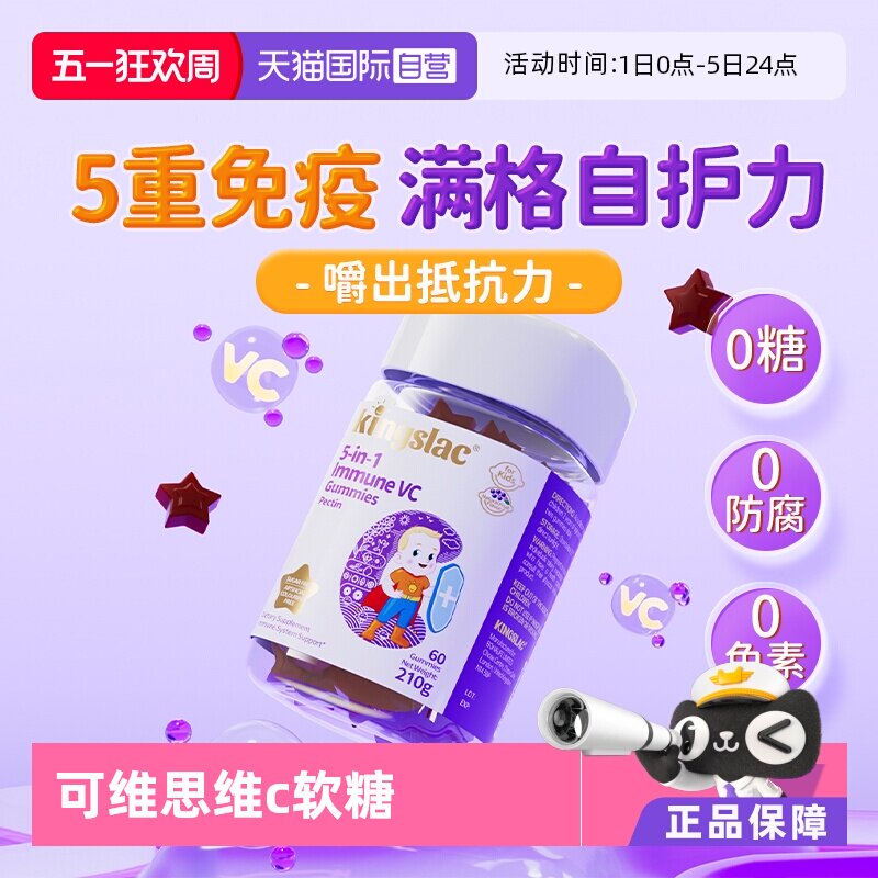 【自营】可维思儿童维生素C软糖复合免疫VC接骨木莓抵抗维c软糖